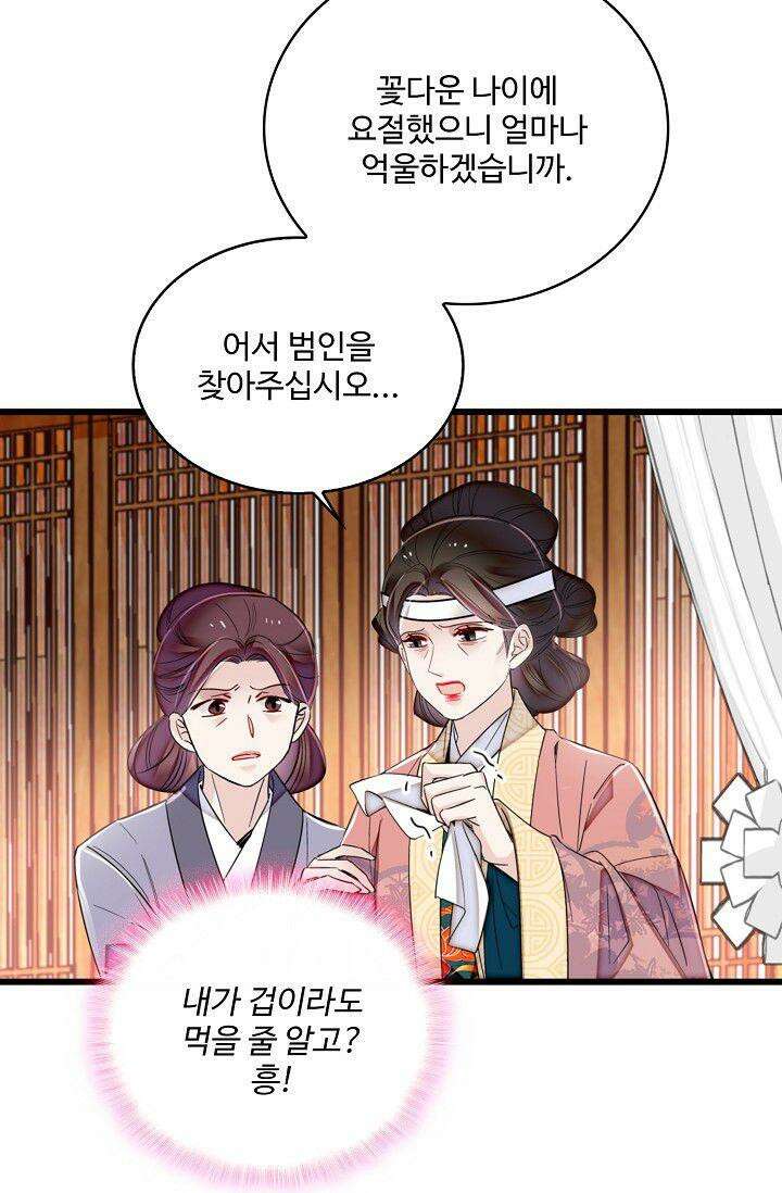 사금: 동평백부 넷째 아가씨 360화 5
