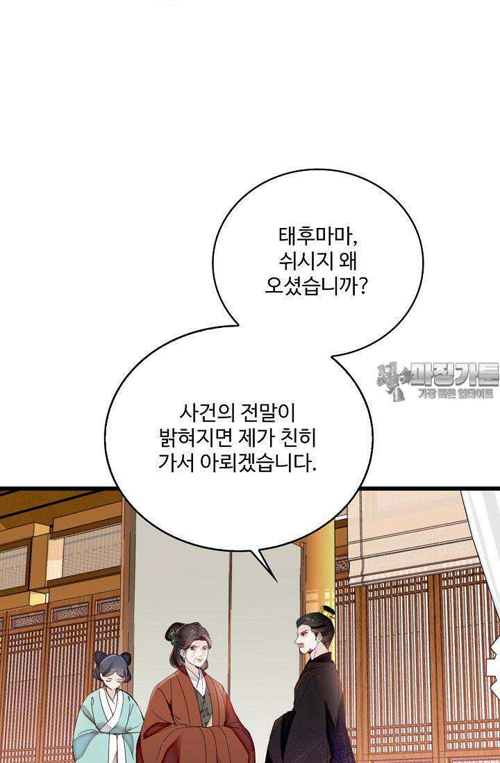 사금: 동평백부 넷째 아가씨 360화 12