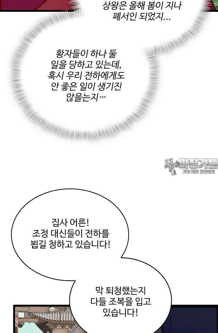 사금: 동평백부 넷째 아가씨 365화 6