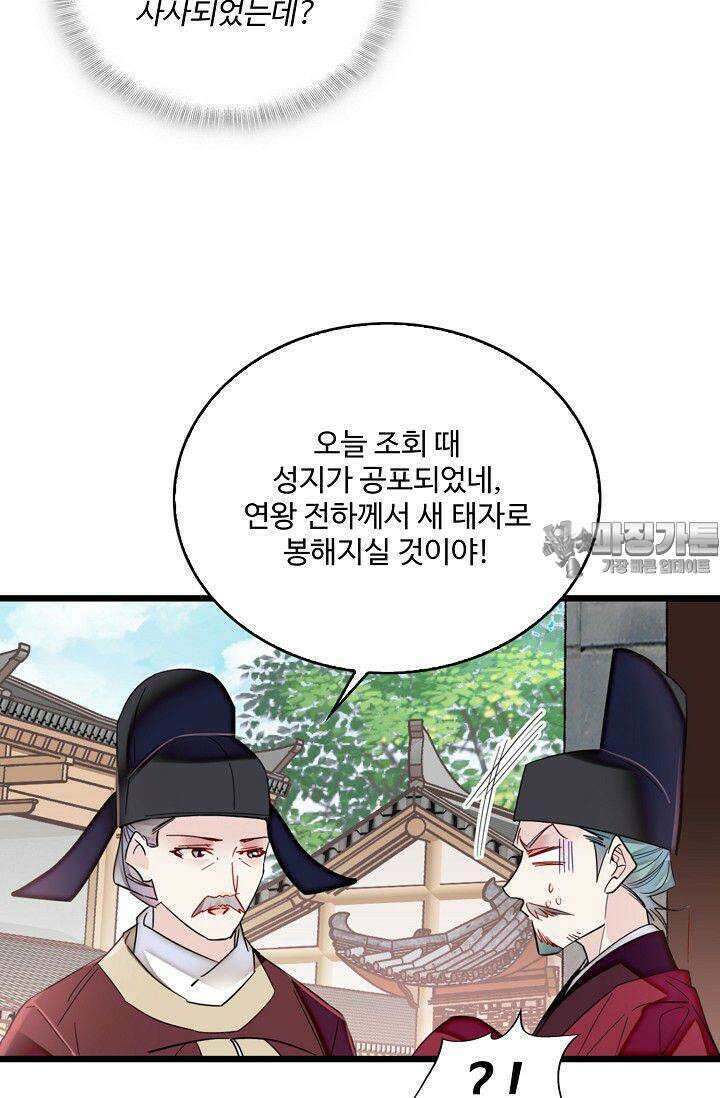 사금: 동평백부 넷째 아가씨 365화 12