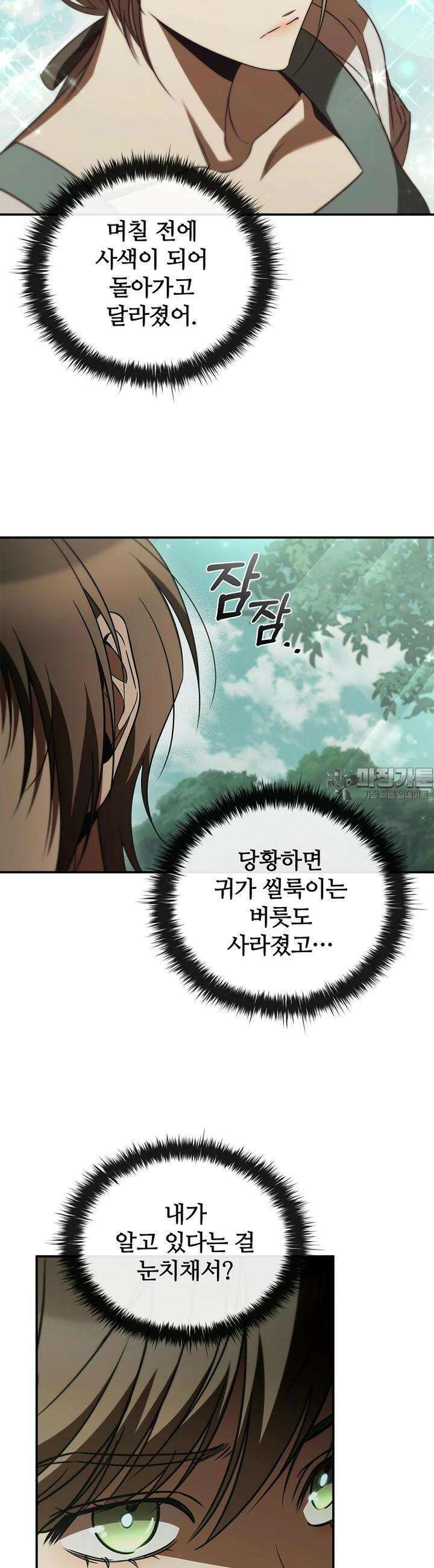 공주는 죽어서 키운다 52화 2