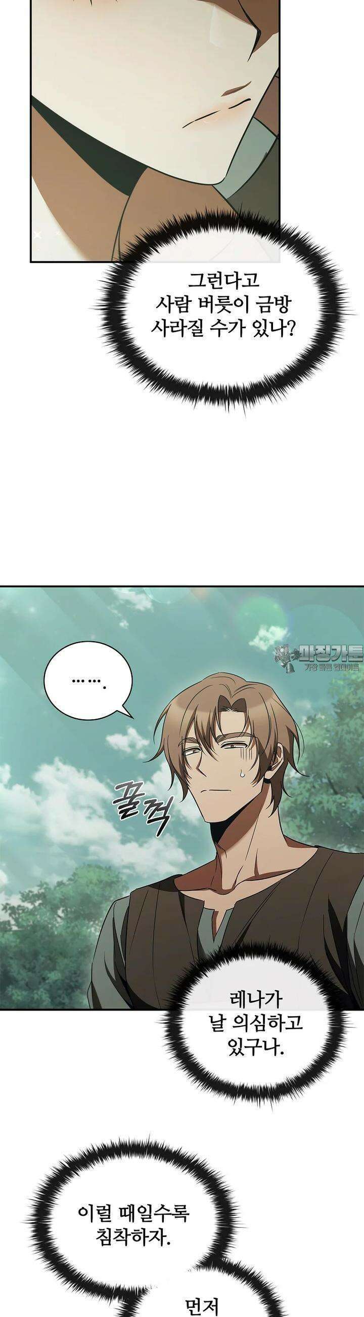공주는 죽어서 키운다 52화 3