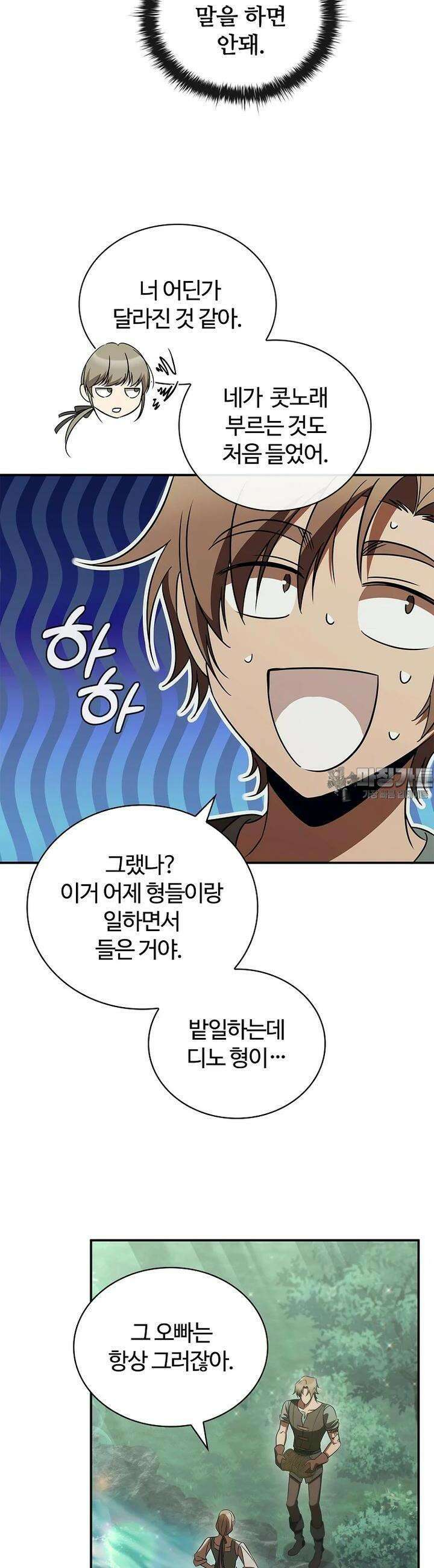 공주는 죽어서 키운다 52화 4