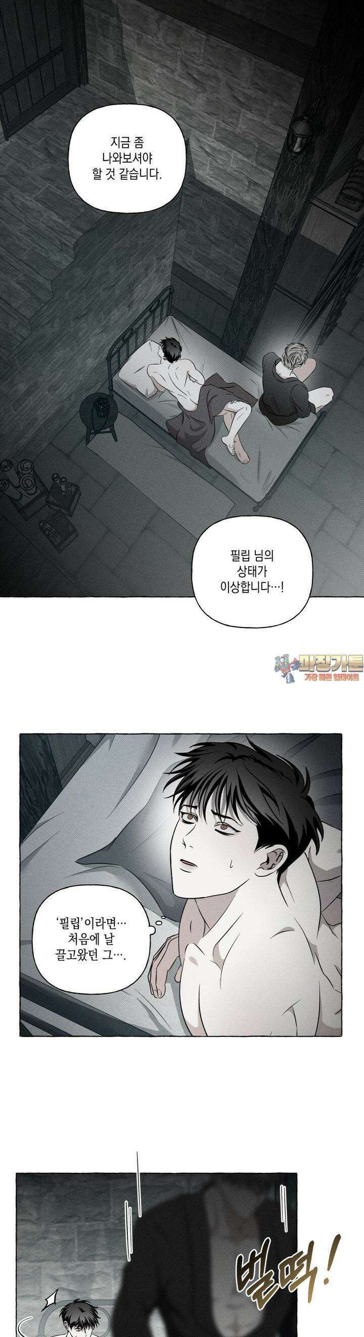 뼈와 꽃잎 18화 1