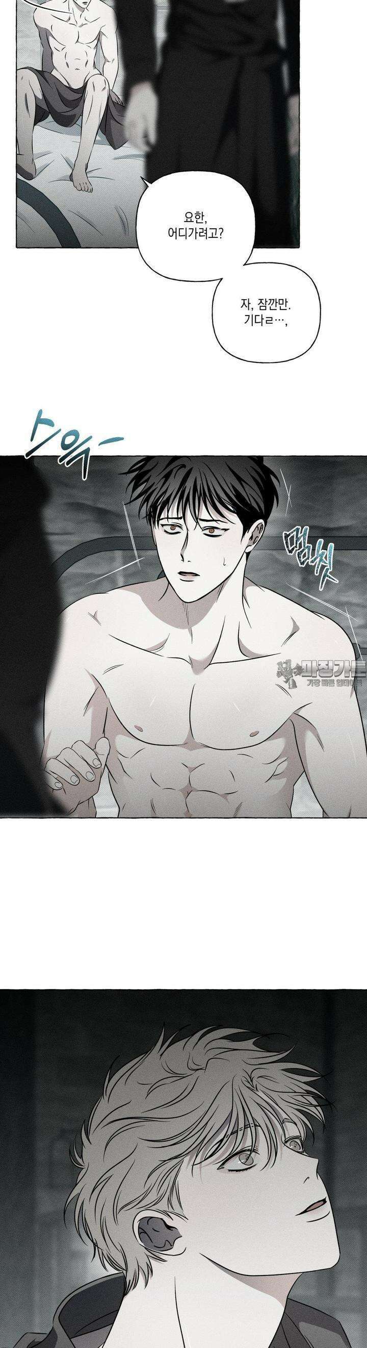 뼈와 꽃잎 18화 2