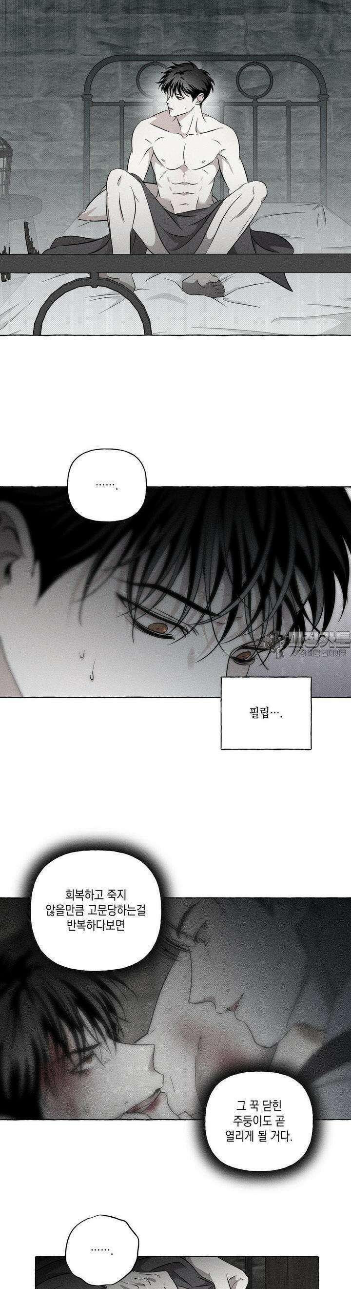 뼈와 꽃잎 18화 4