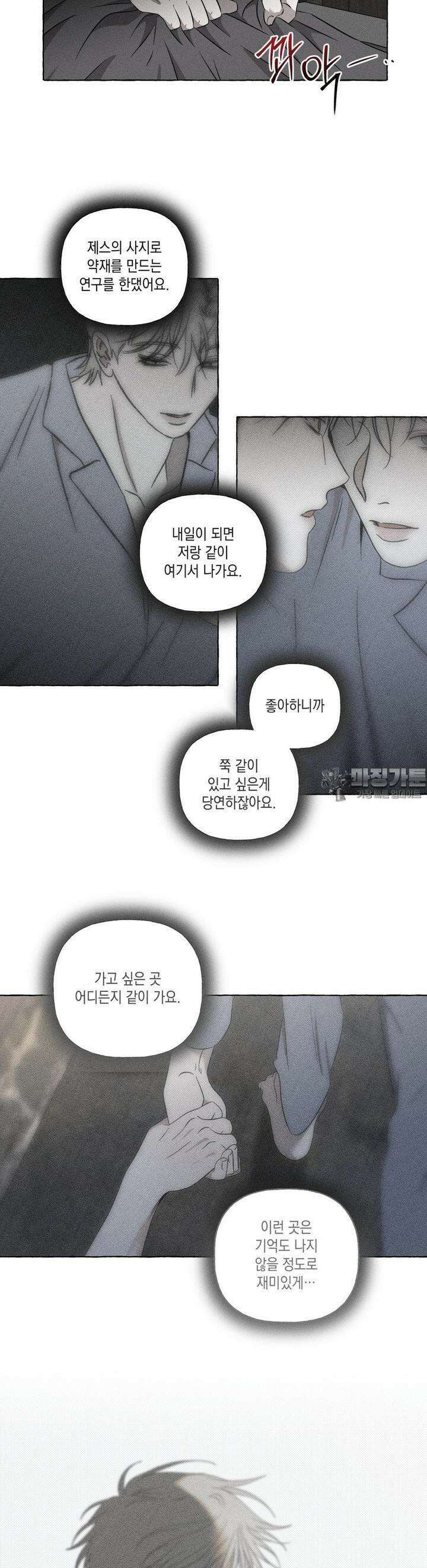 뼈와 꽃잎 18화 5