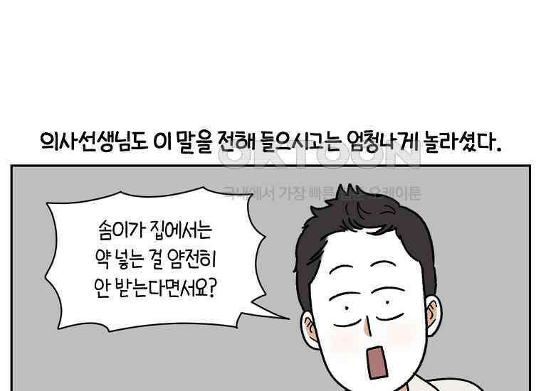 극한견주 시즌2 28화 강약약강 43