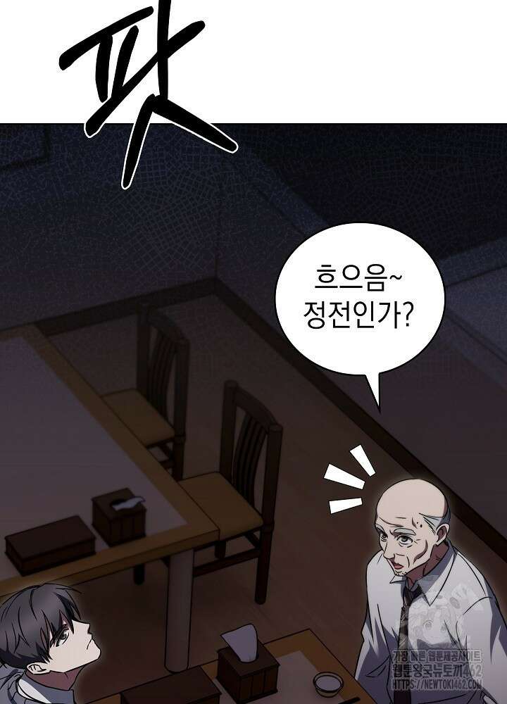 무림에서 온 배달부 61화 9