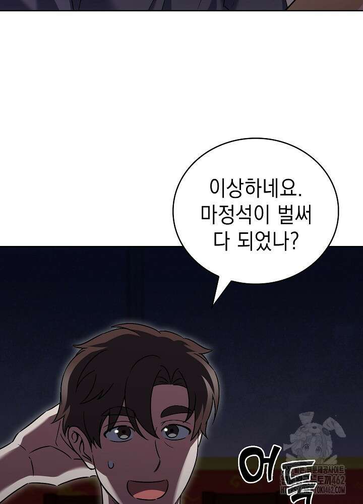 무림에서 온 배달부 61화 12