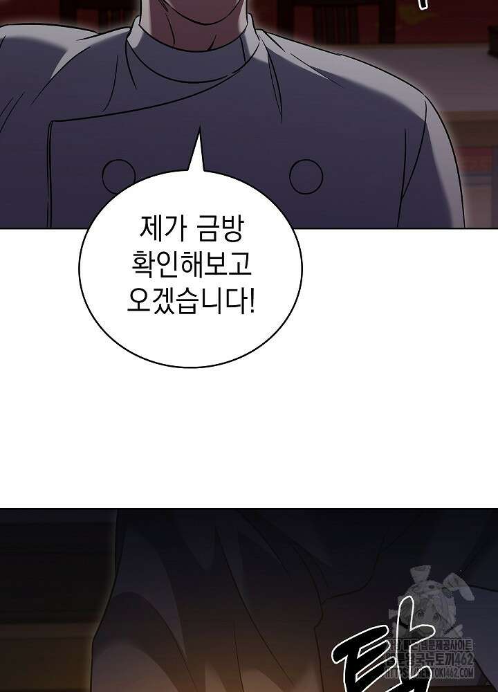 무림에서 온 배달부 61화 13