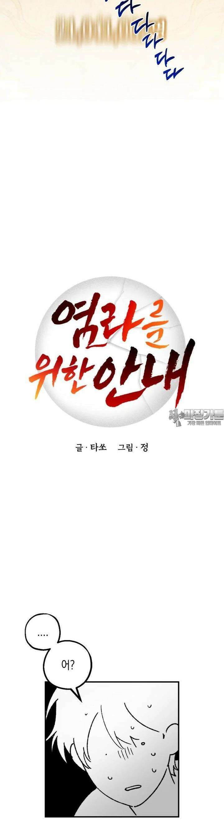 염라를 위한 안내 60화 4