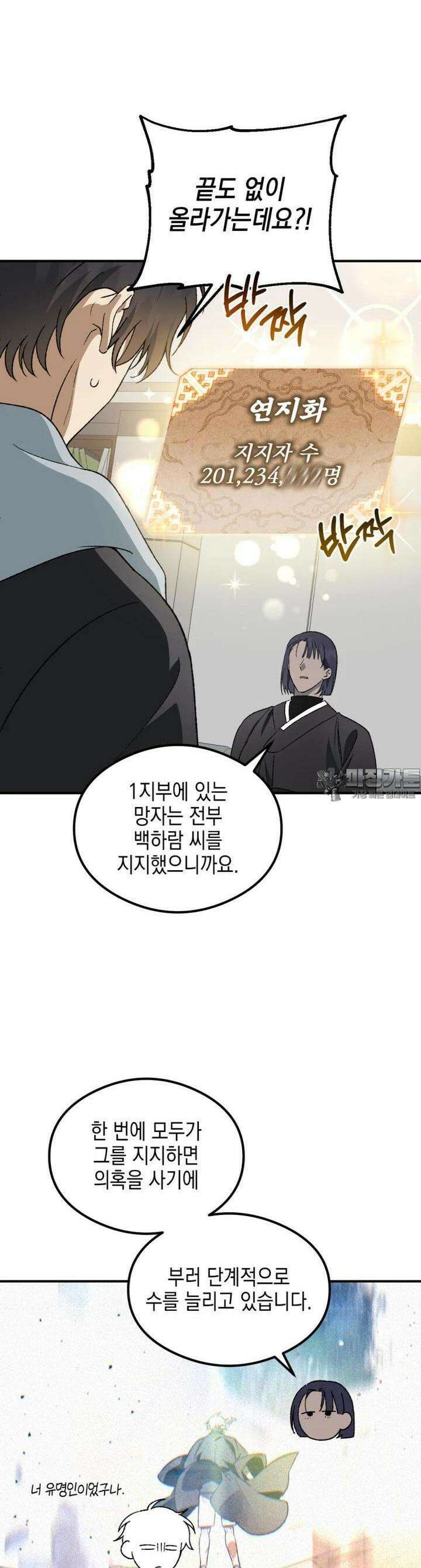 염라를 위한 안내 60화 5