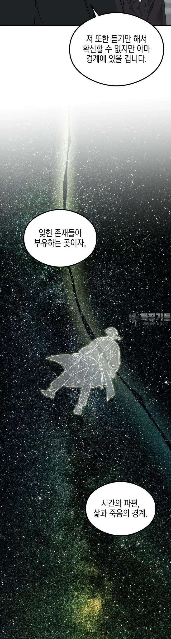 염라를 위한 안내 60화 7