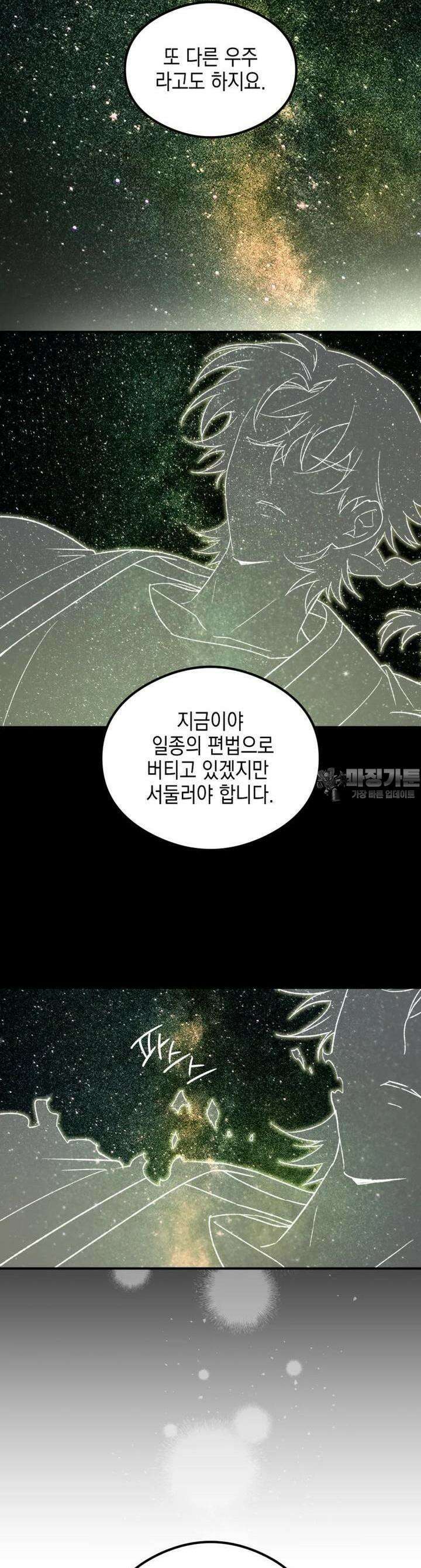 염라를 위한 안내 60화 8