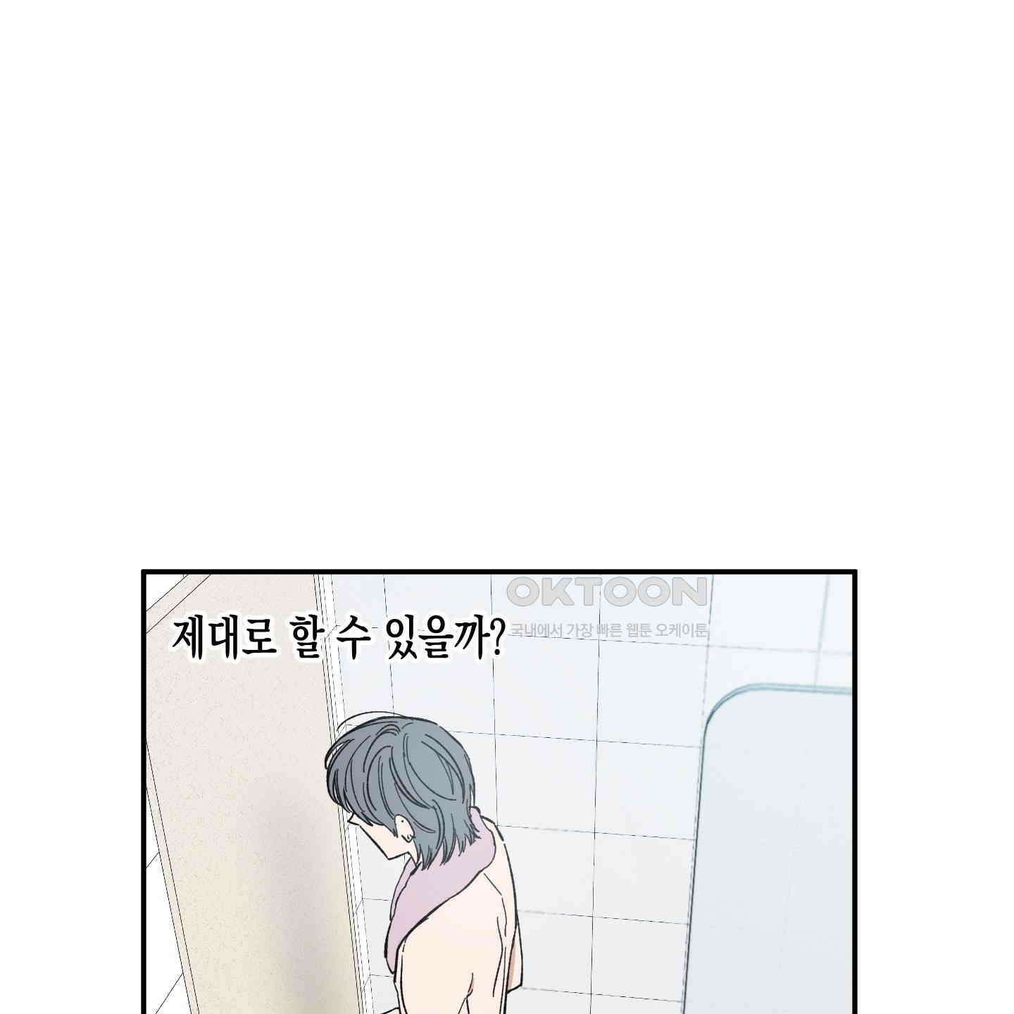 짝사랑 랑데부 25화 2