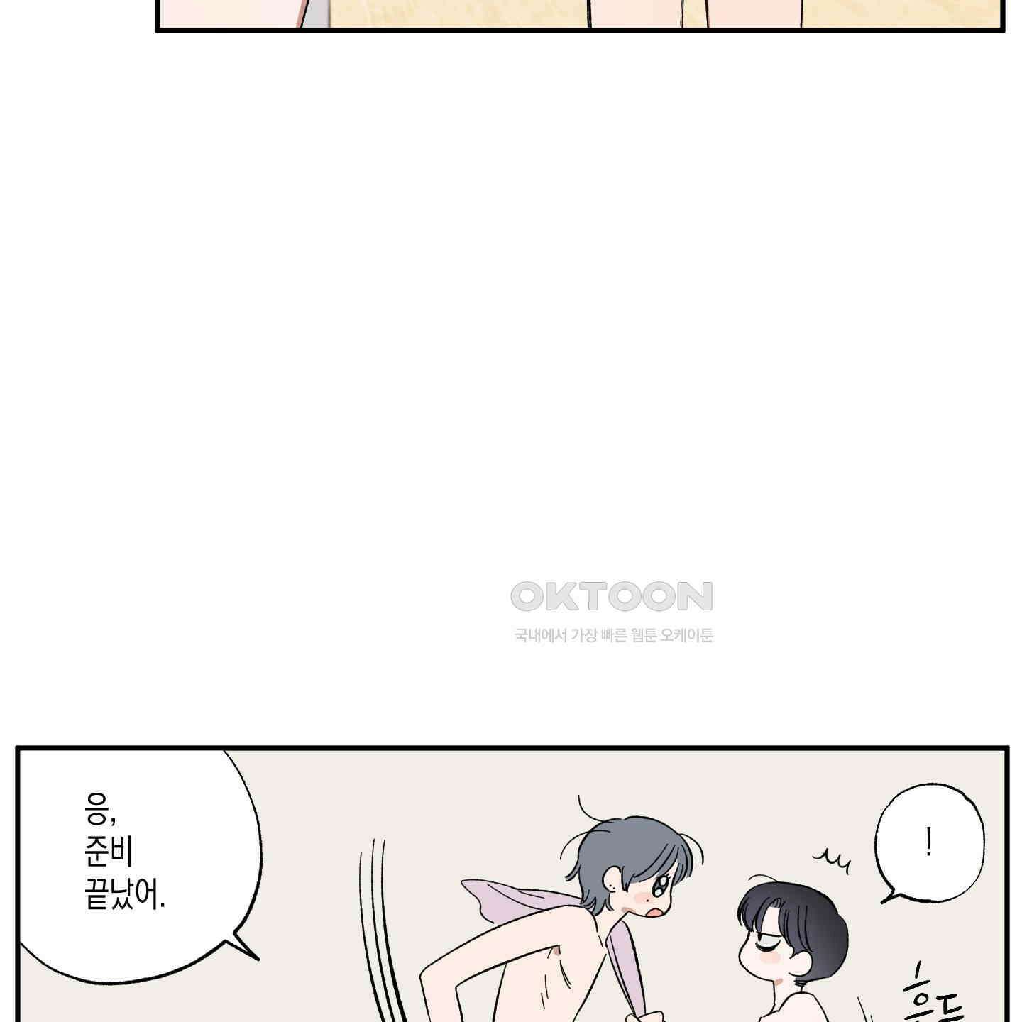 짝사랑 랑데부 25화 9