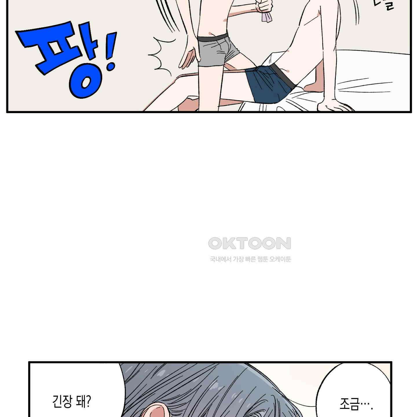 짝사랑 랑데부 25화 10