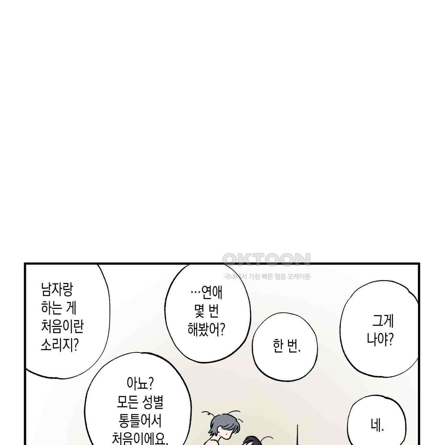 짝사랑 랑데부 25화 13
