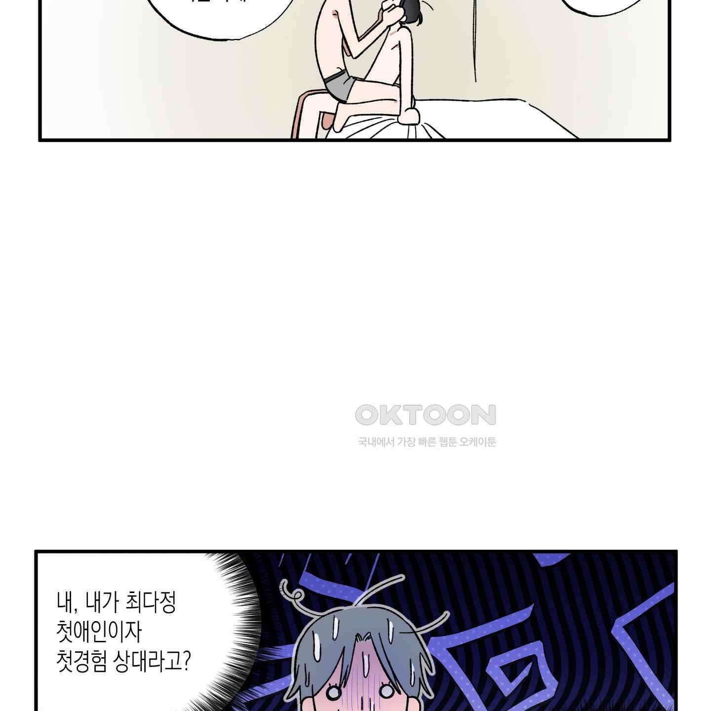 짝사랑 랑데부 25화 14