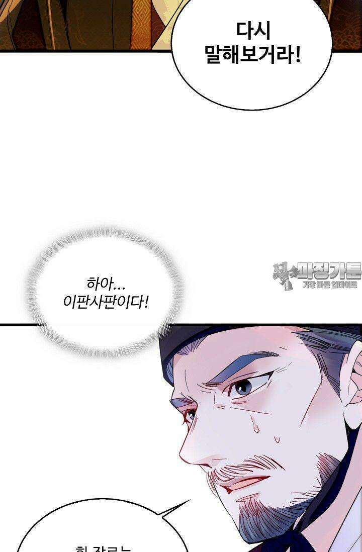 사금: 동평백부 넷째 아가씨 383화 6