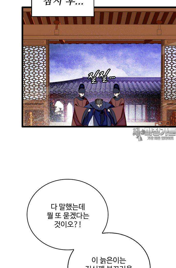 사금: 동평백부 넷째 아가씨 383화 9