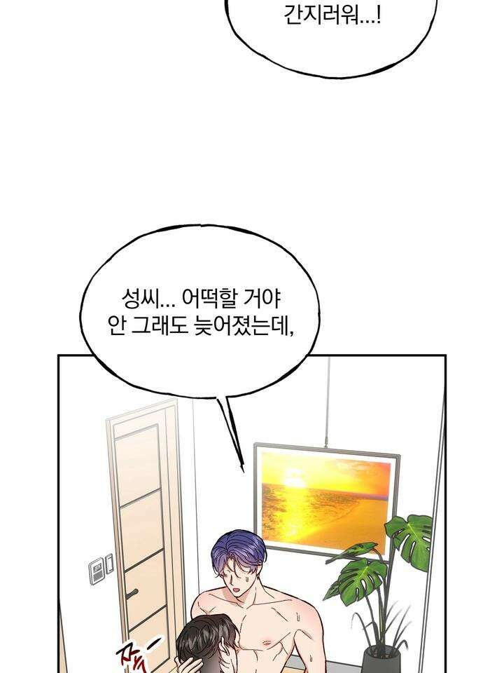조각의 정석 9화 5