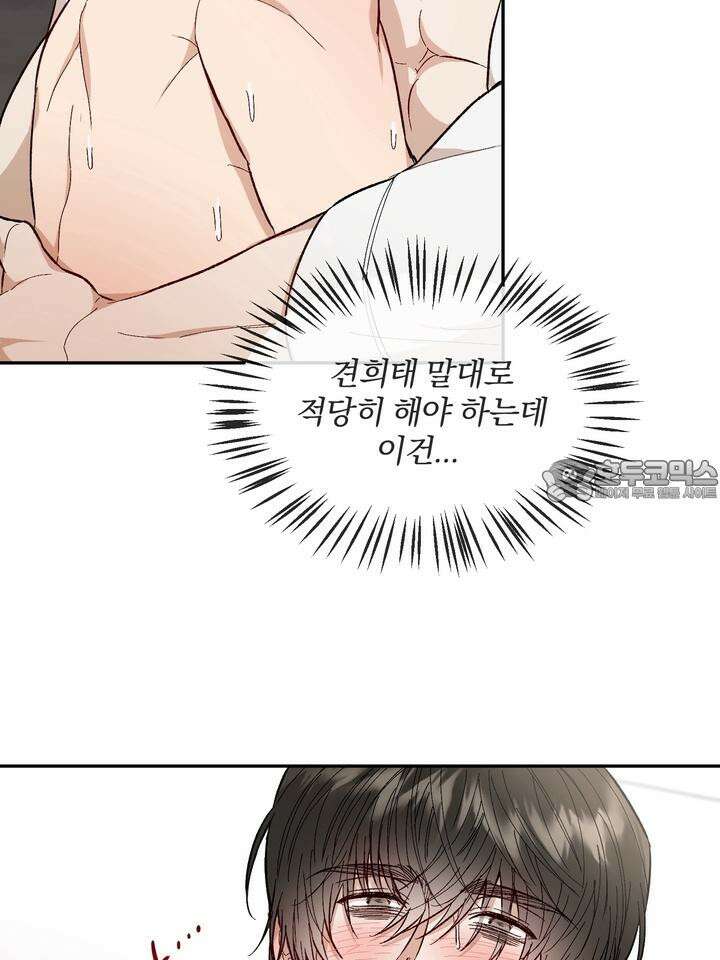 조각의 정석 9화 48
