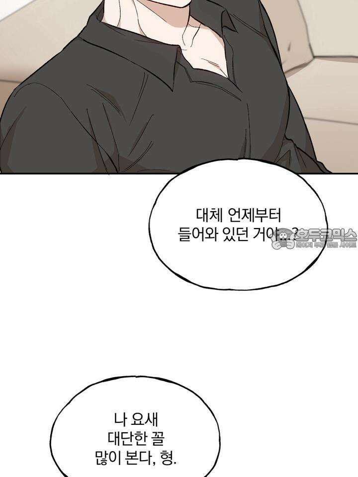 조각의 정석 9화 72