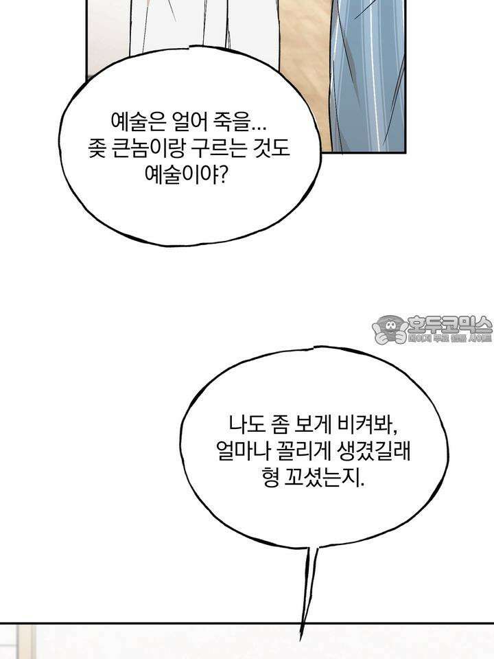 조각의 정석 9화 75
