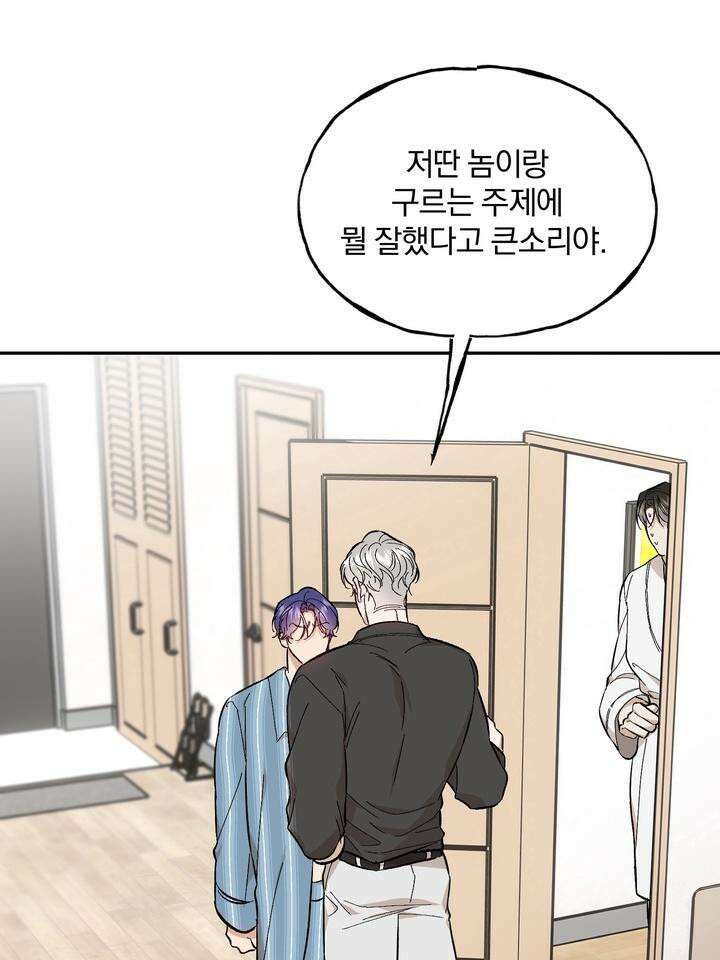 조각의 정석 9화 82