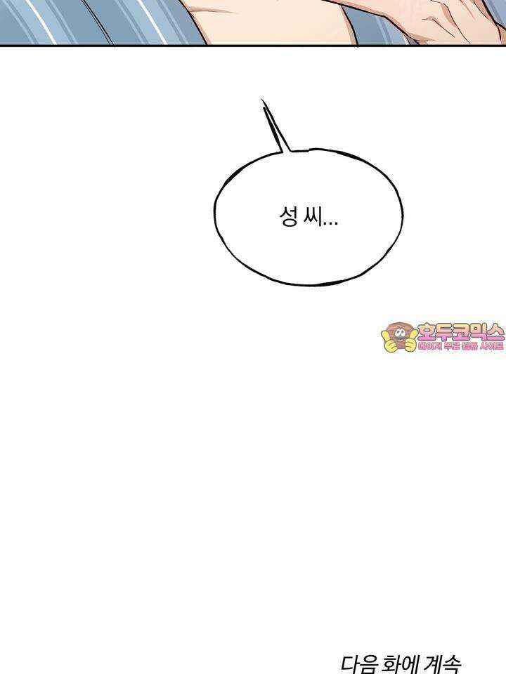 조각의 정석 9화 97