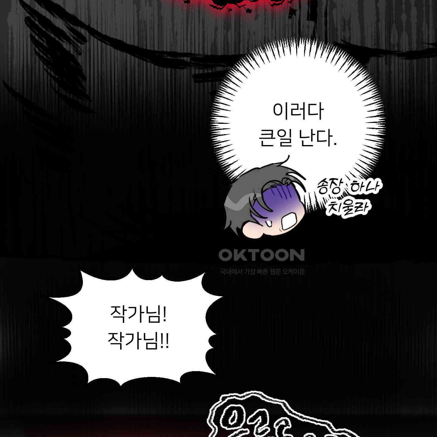 안돼요! 몰라요? 사실 알아요?! 31화 8