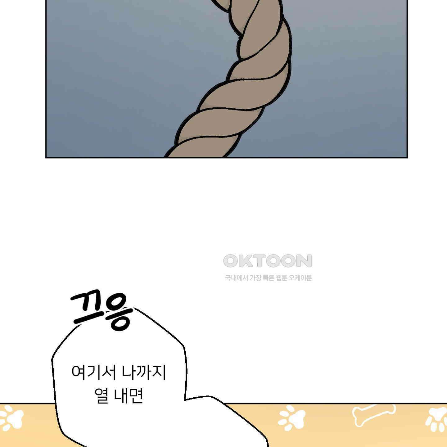 안돼요! 몰라요? 사실 알아요?! 31화 22