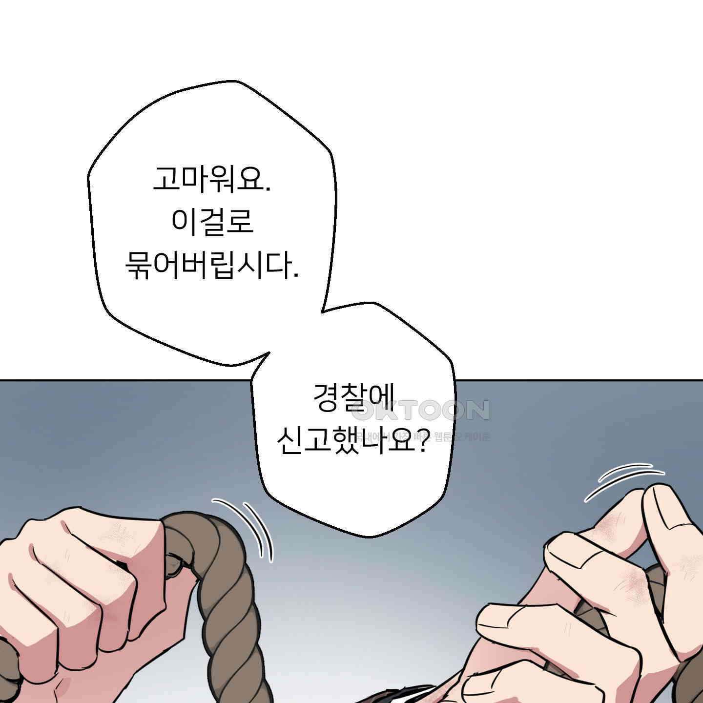 안돼요! 몰라요? 사실 알아요?! 31화 24