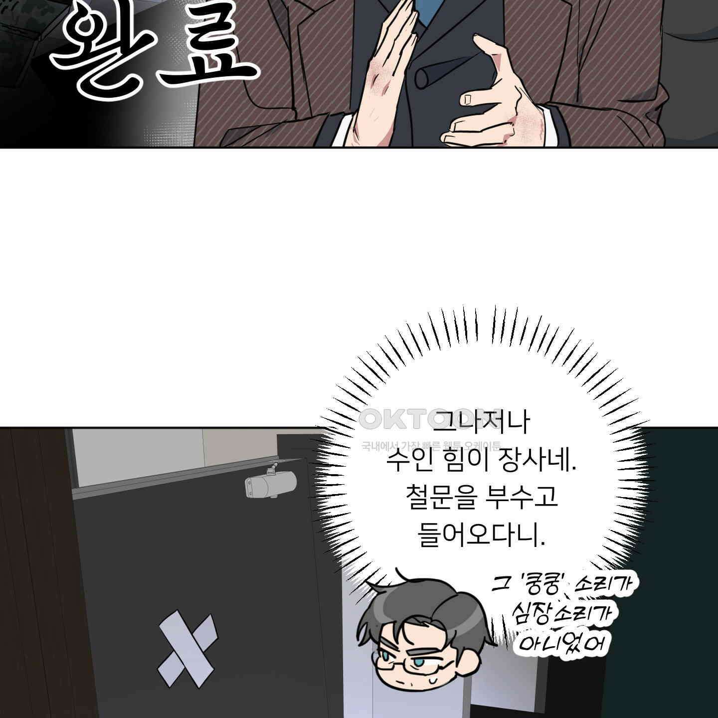 안돼요! 몰라요? 사실 알아요?! 31화 27
