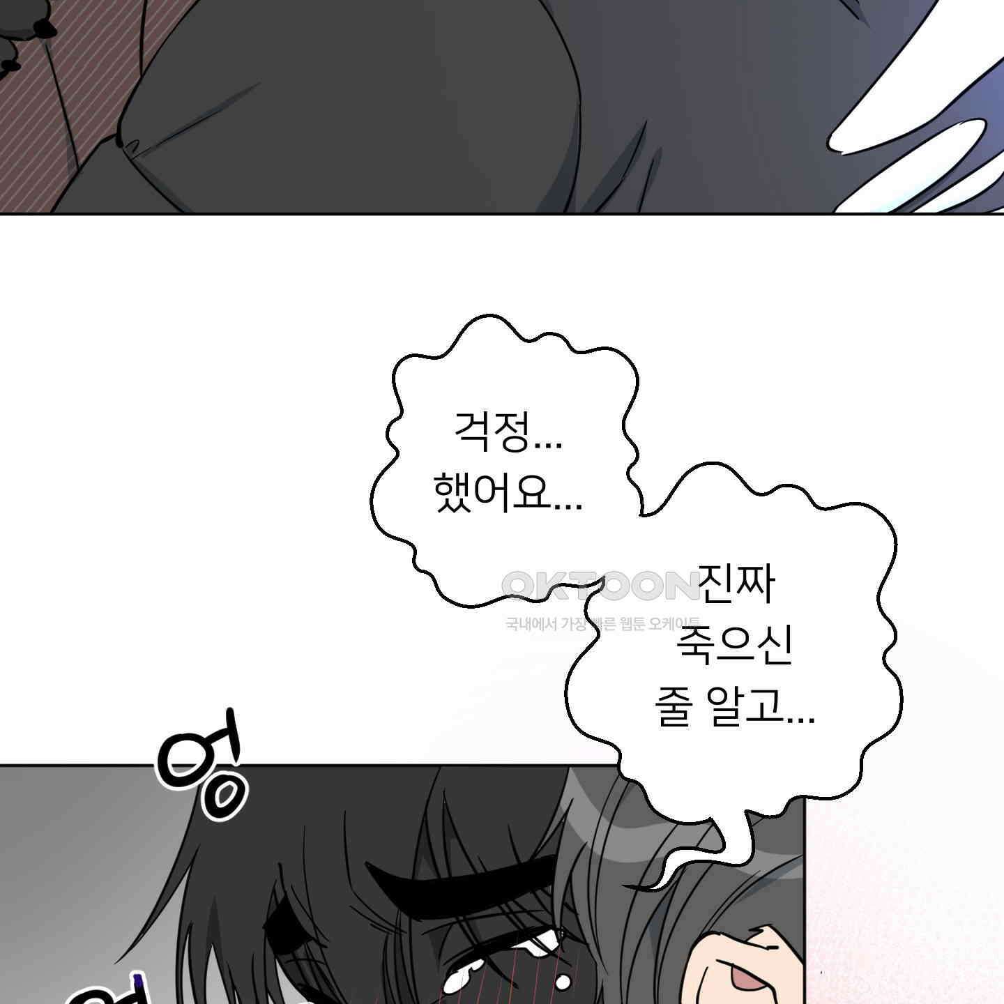 안돼요! 몰라요? 사실 알아요?! 31화 30