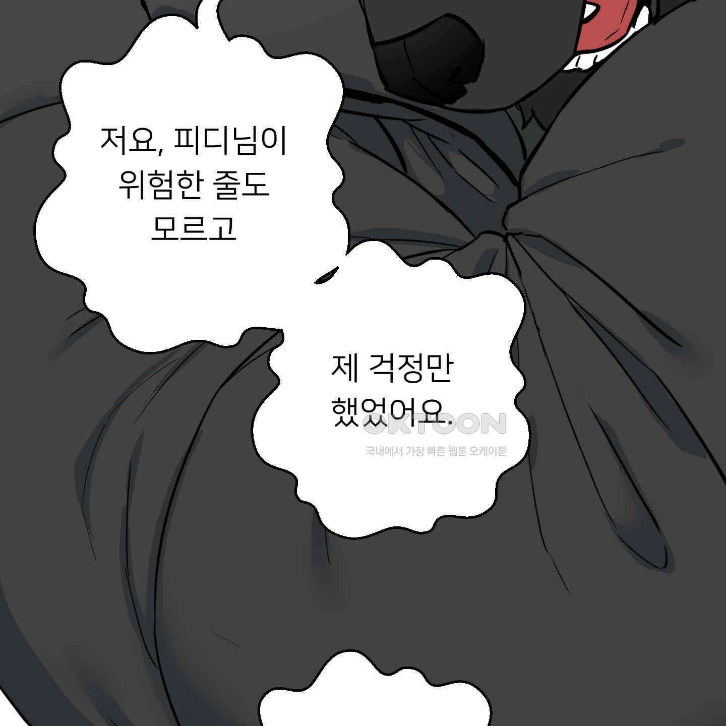 안돼요! 몰라요? 사실 알아요?! 31화 35