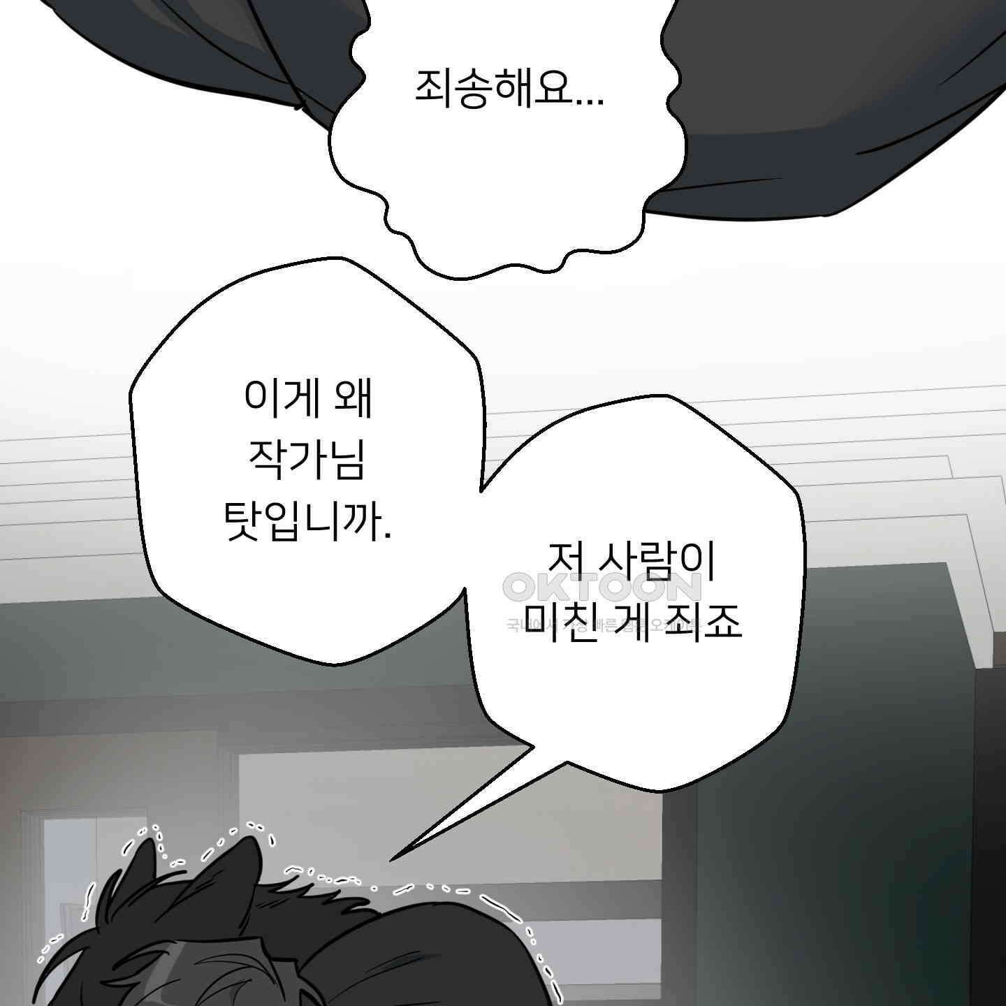 안돼요! 몰라요? 사실 알아요?! 31화 36