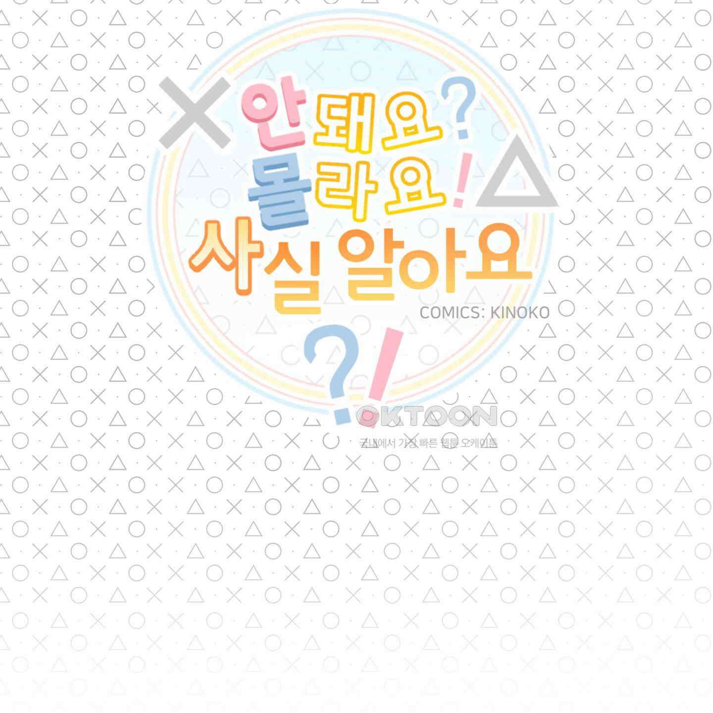 안돼요! 몰라요? 사실 알아요?! 31화 40