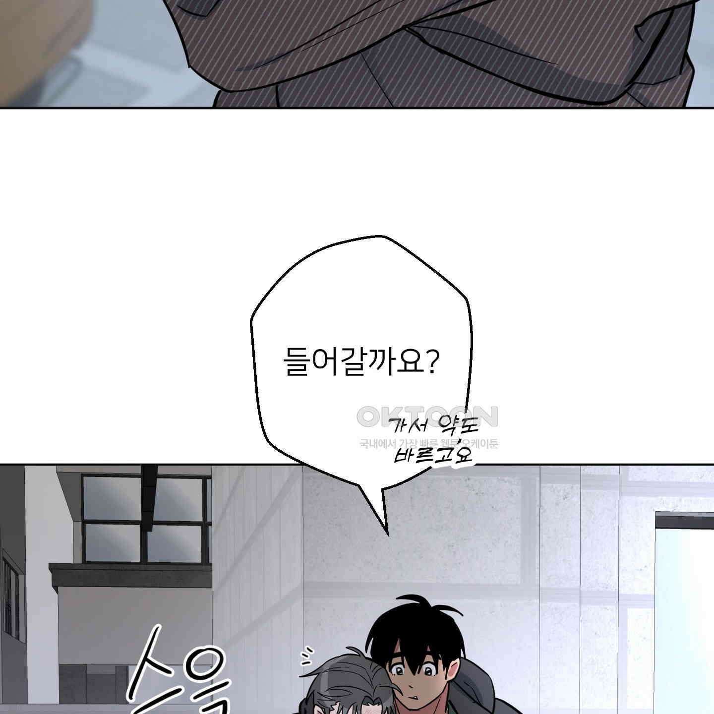 안돼요! 몰라요? 사실 알아요?! 31화 49