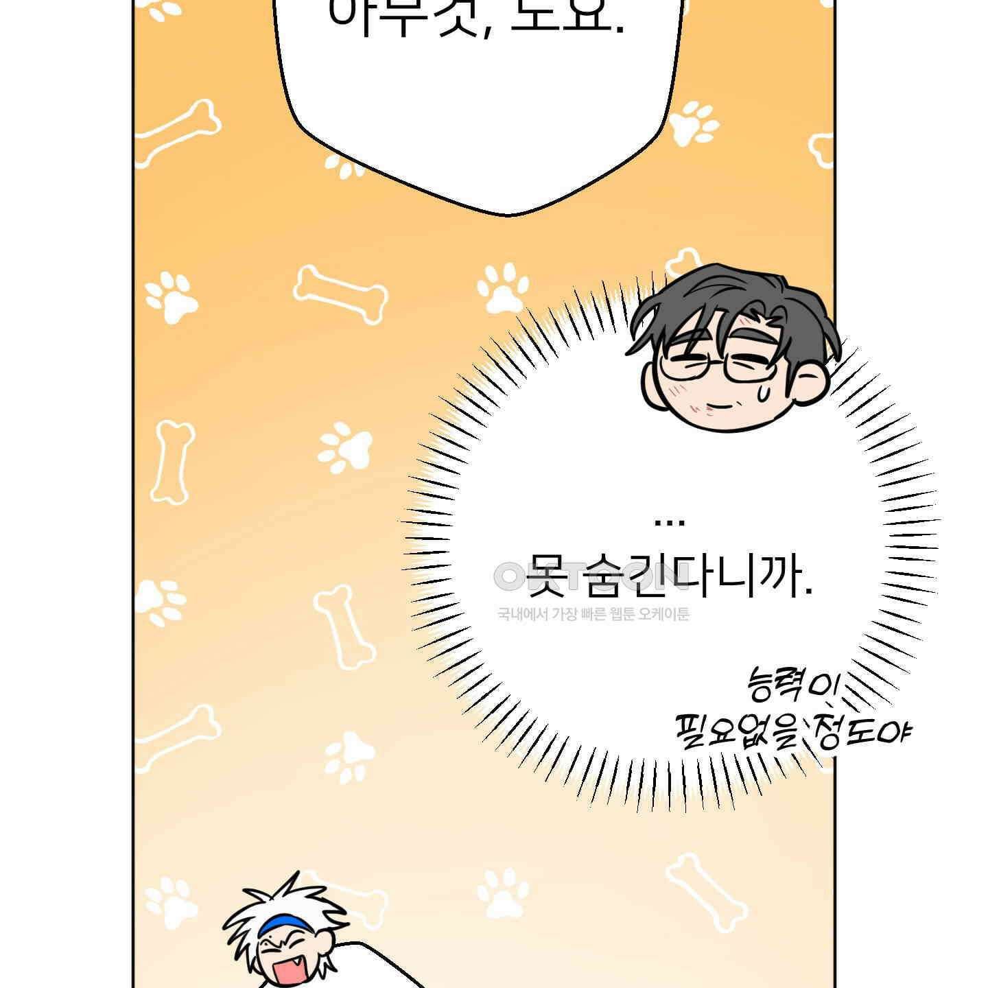 안돼요! 몰라요? 사실 알아요?! 31화 70