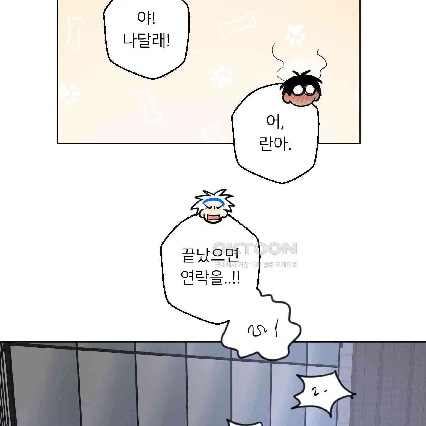 안돼요! 몰라요? 사실 알아요?! 31화 71