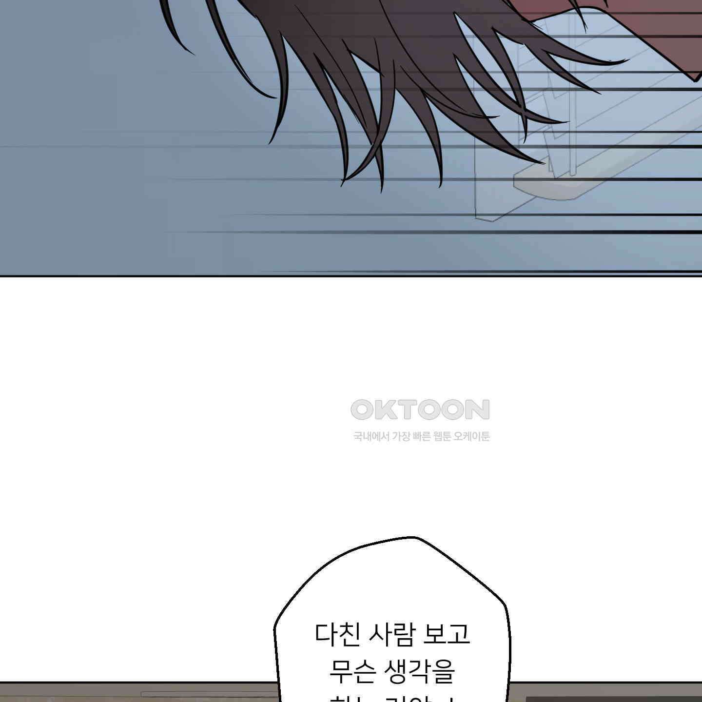 안돼요! 몰라요? 사실 알아요?! 31화 76
