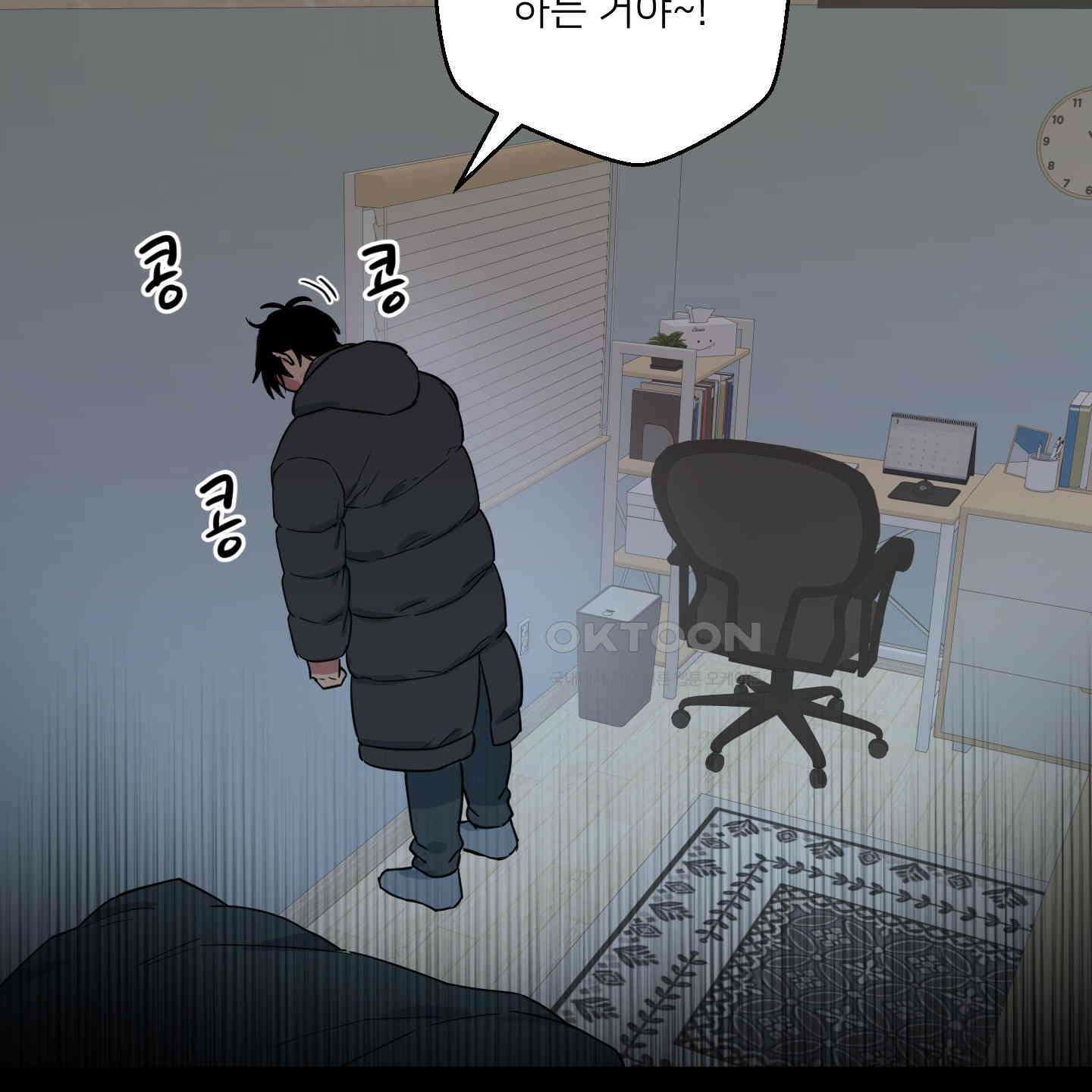 안돼요! 몰라요? 사실 알아요?! 31화 77
