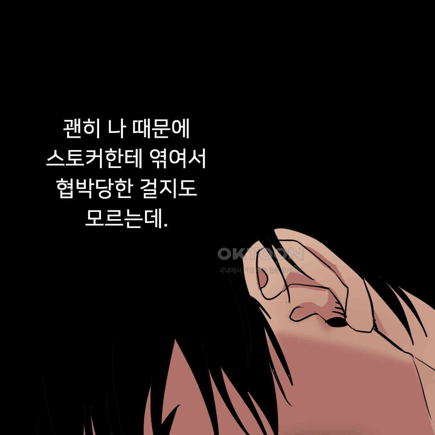 안돼요! 몰라요? 사실 알아요?! 31화 78