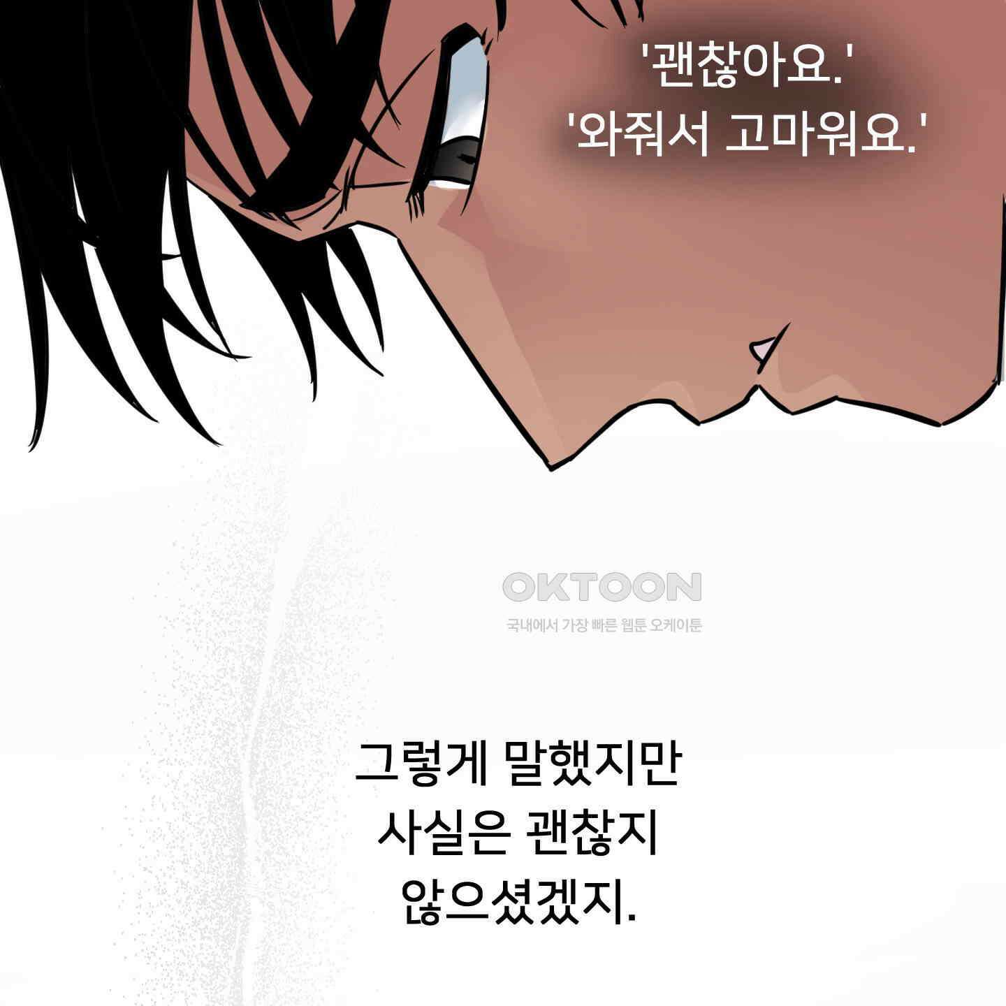 안돼요! 몰라요? 사실 알아요?! 31화 79