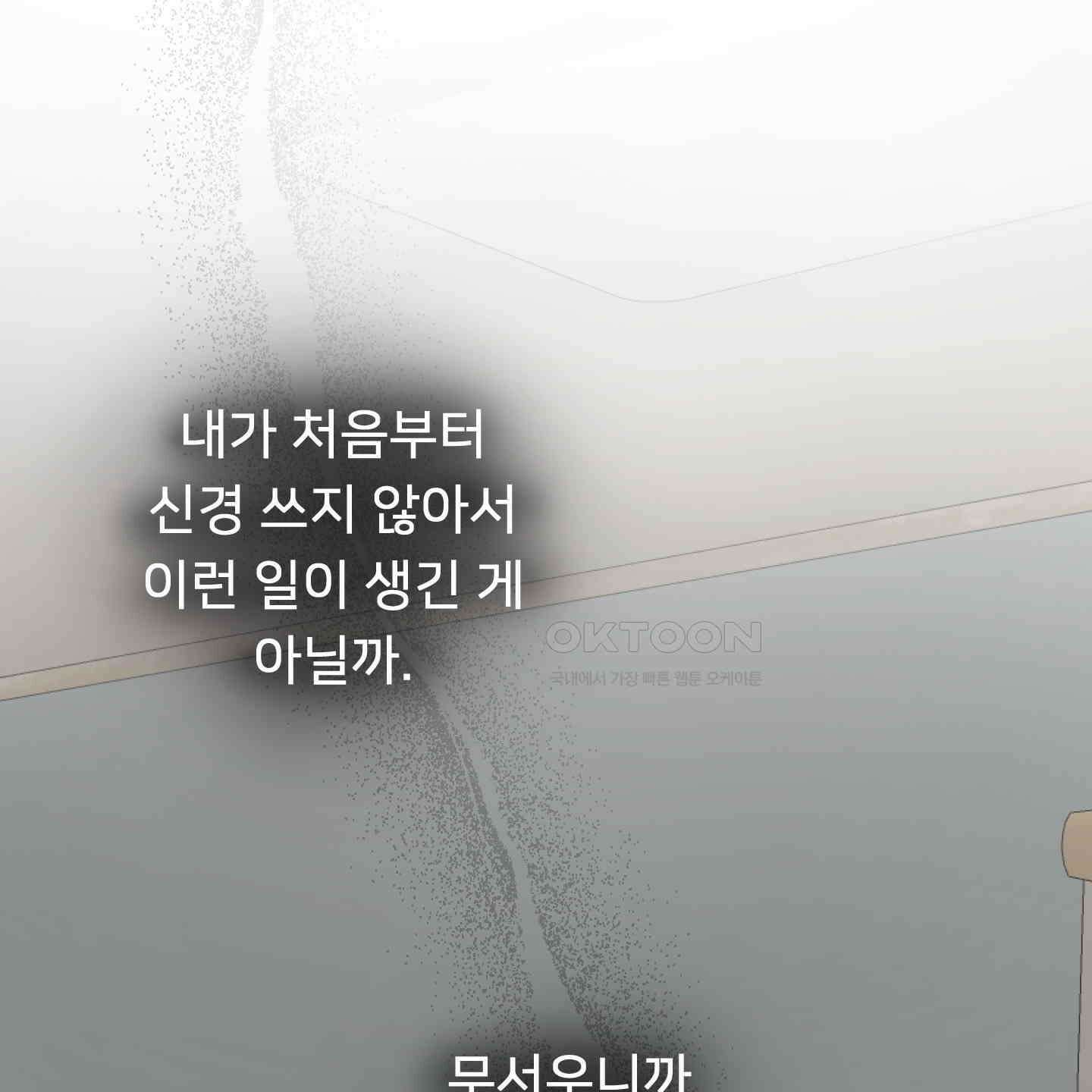 안돼요! 몰라요? 사실 알아요?! 31화 80