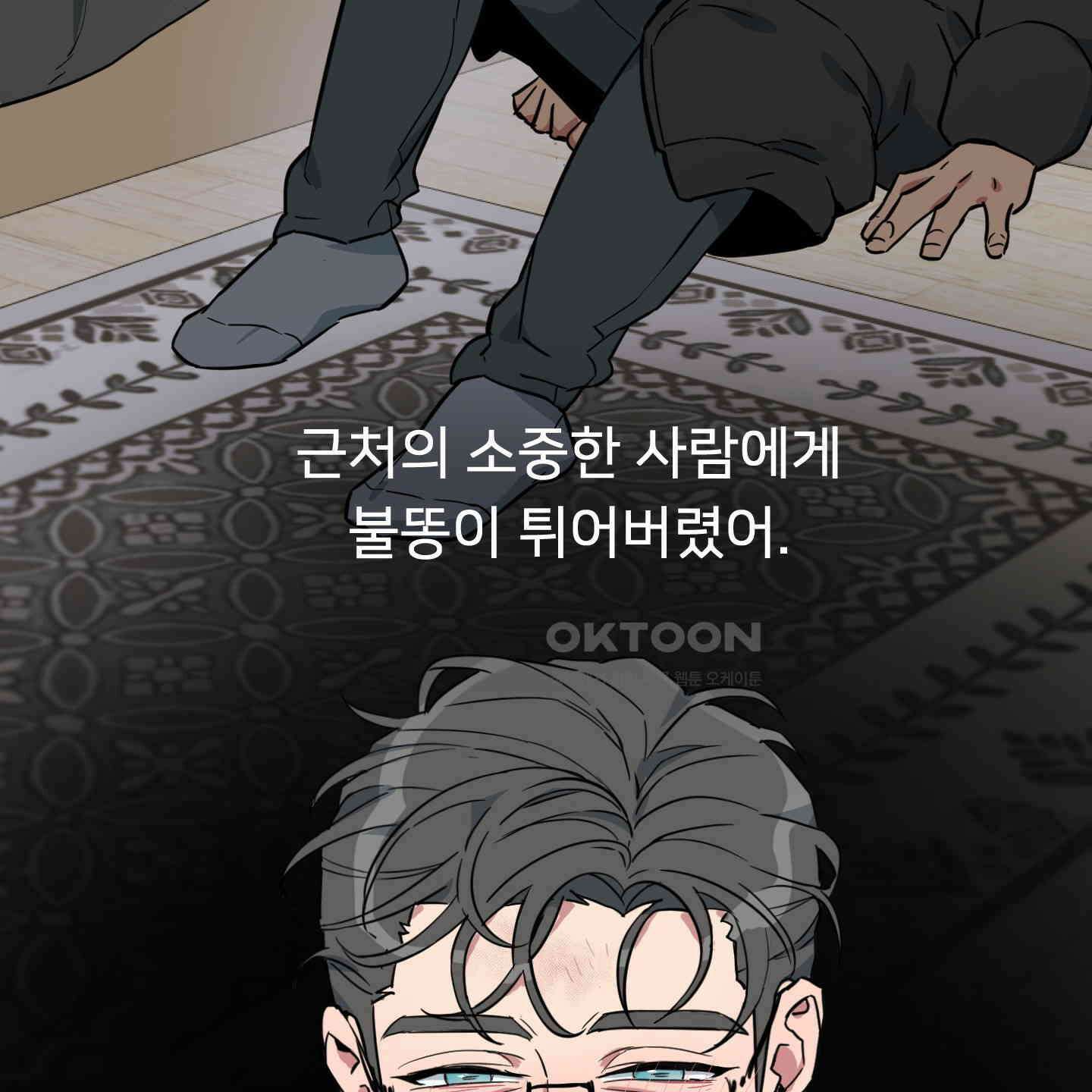 안돼요! 몰라요? 사실 알아요?! 31화 82