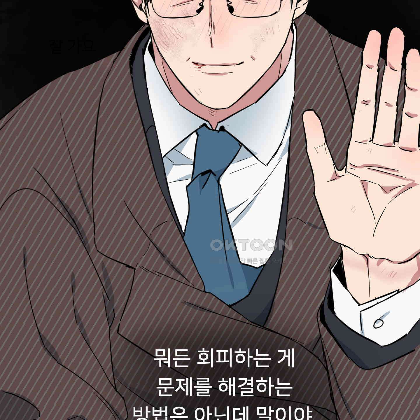 안돼요! 몰라요? 사실 알아요?! 31화 83